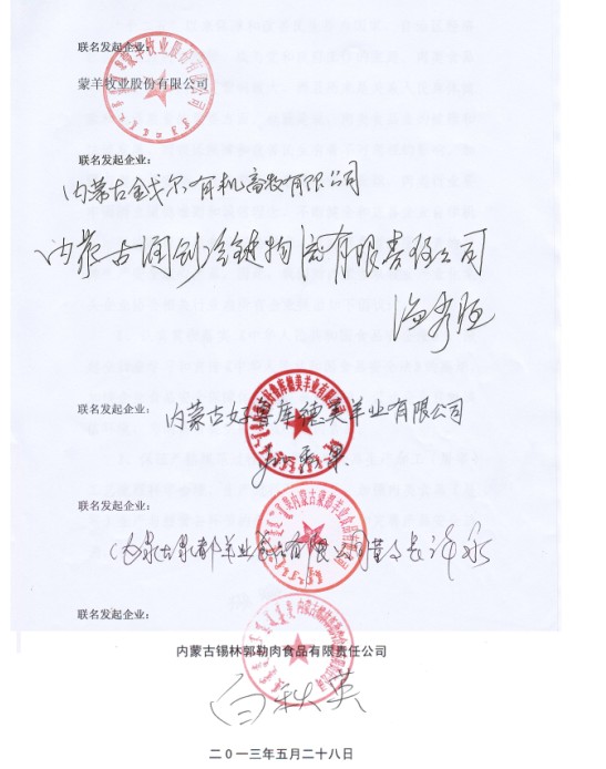 龍頭企業(yè)協(xié)會(huì)保障肉類(lèi)食品安全倡議書(shū)