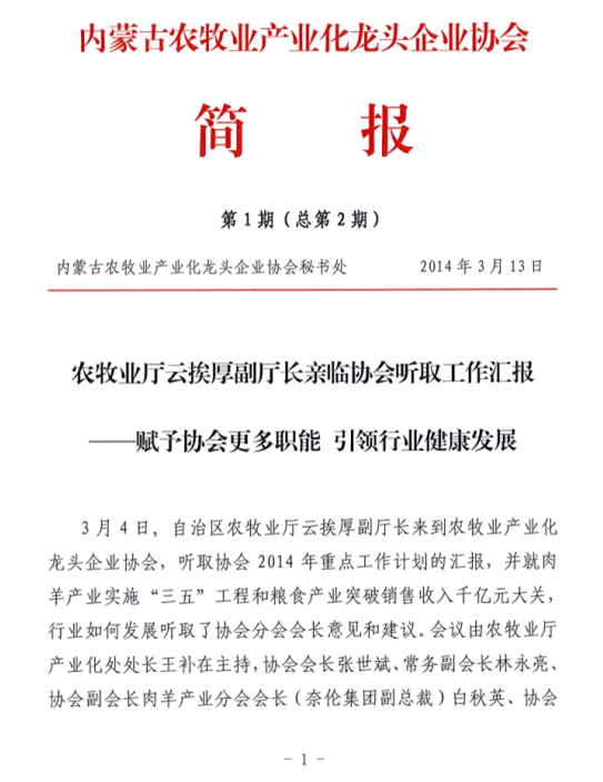 簡(jiǎn)報(bào)第1期（總第2期）