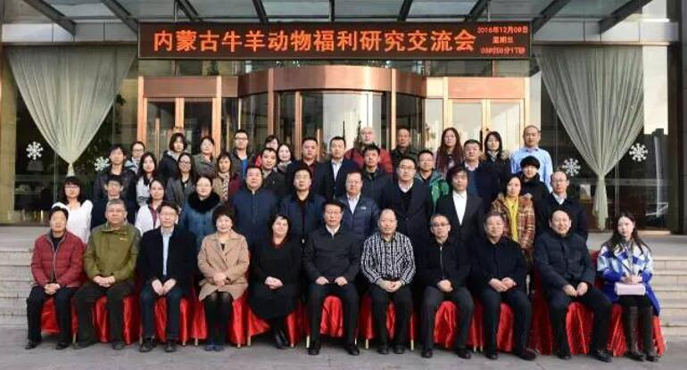內(nèi)蒙古牛羊動(dòng)物福利研究交流會(huì)成功召開