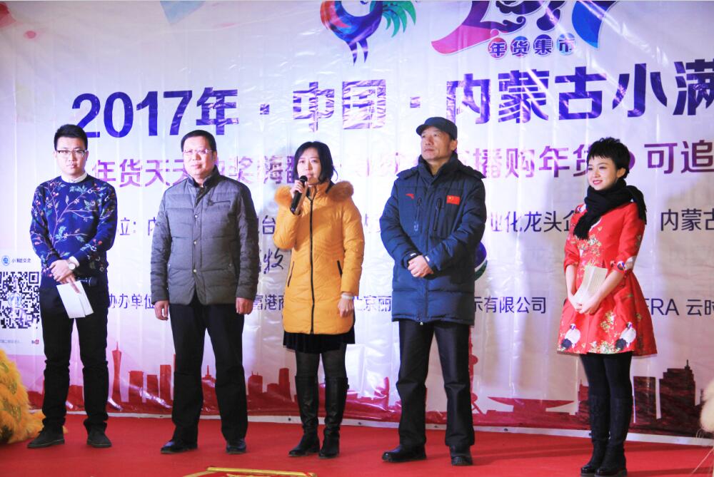 內(nèi)蒙古年貨大集啟動(dòng)，豐富年貨一站購(gòu)物——內(nèi)蒙古廣播電視臺(tái)農(nóng)牧頻道小滿年貨大集亮相青城