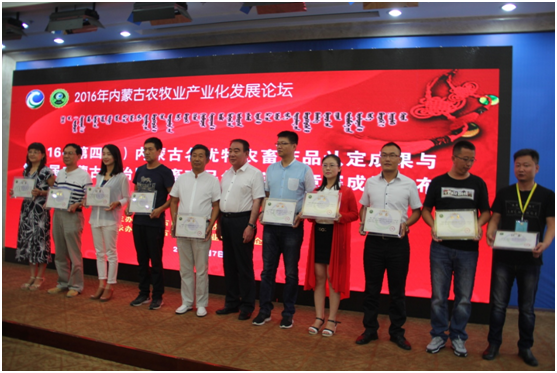 2016（第四屆）內(nèi)蒙古“名優(yōu)特”農(nóng)畜產(chǎn)品認(rèn)定及第三屆內(nèi)蒙古自治區(qū)包裝設(shè)計(jì)競(jìng)賽成果發(fā)布會(huì)隆重舉行