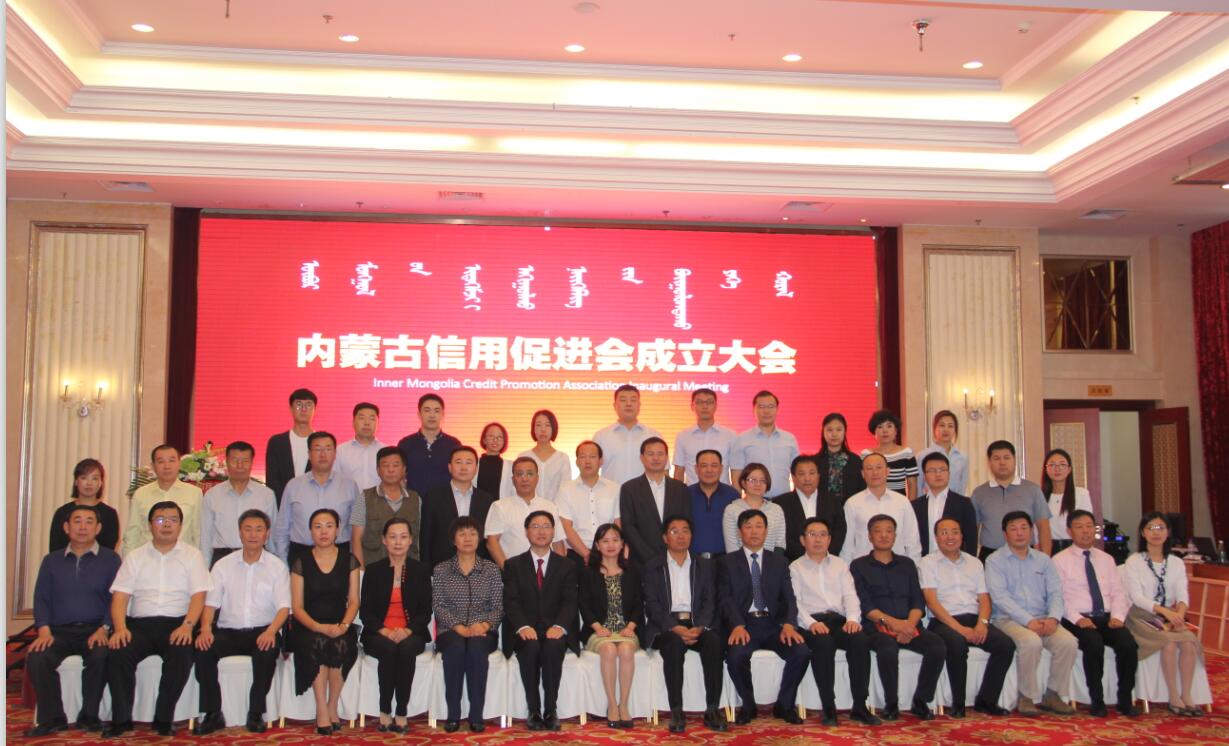 內(nèi)蒙古農(nóng)牧業(yè)產(chǎn)業(yè)化龍頭企業(yè)協(xié)會加入內(nèi)蒙古信用促進(jìn)會——內(nèi)蒙古信用促進(jìn)會成立大會暨第一次會員代表大會召開