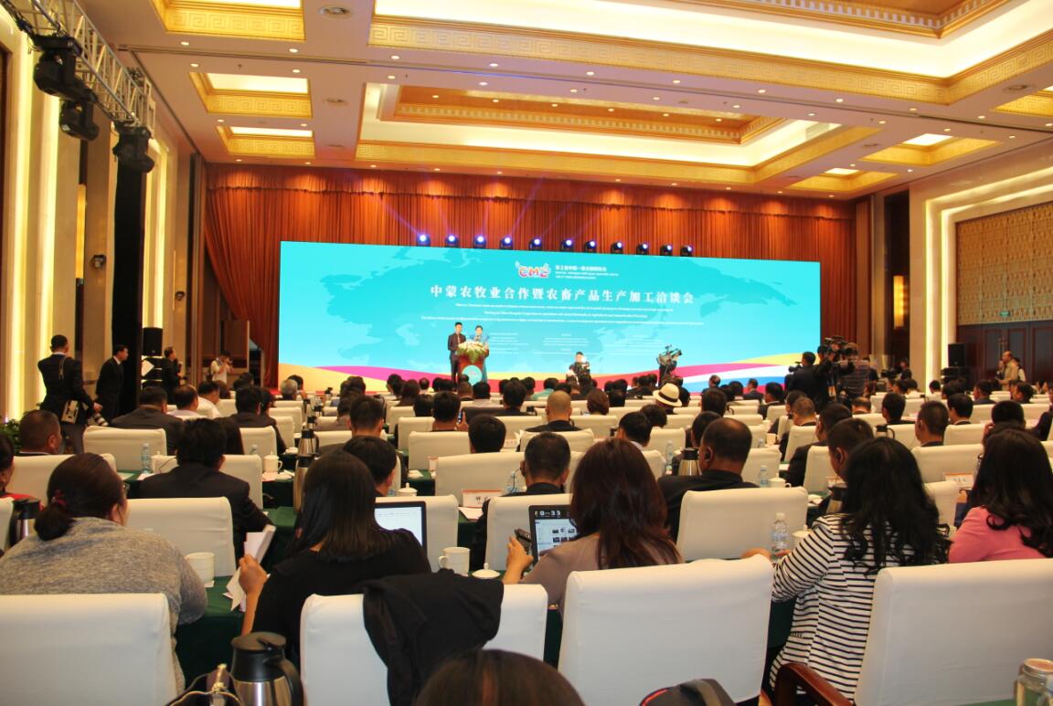 展望一帶一路，推進(jìn)中蒙合作——中蒙農(nóng)牧業(yè)合作暨農(nóng)畜產(chǎn)品生產(chǎn)加工洽談會(huì)