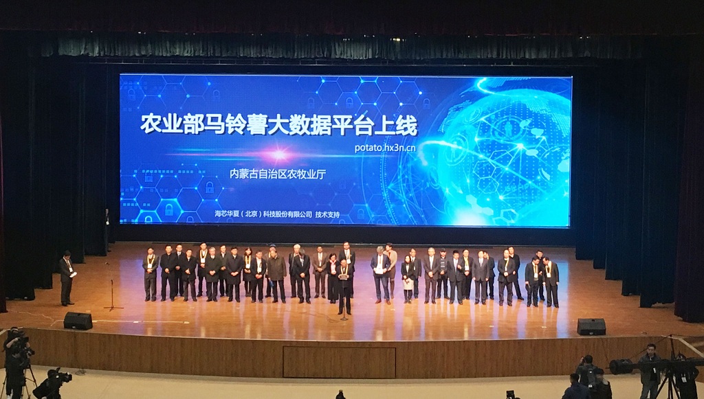 2018中國(guó)國(guó)際薯業(yè)博覽會(huì)在赤峰隆重開(kāi)幕