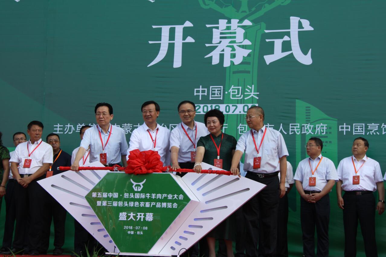 第五屆中國・包頭(國際)牛羊肉產業(yè)大會啟幕