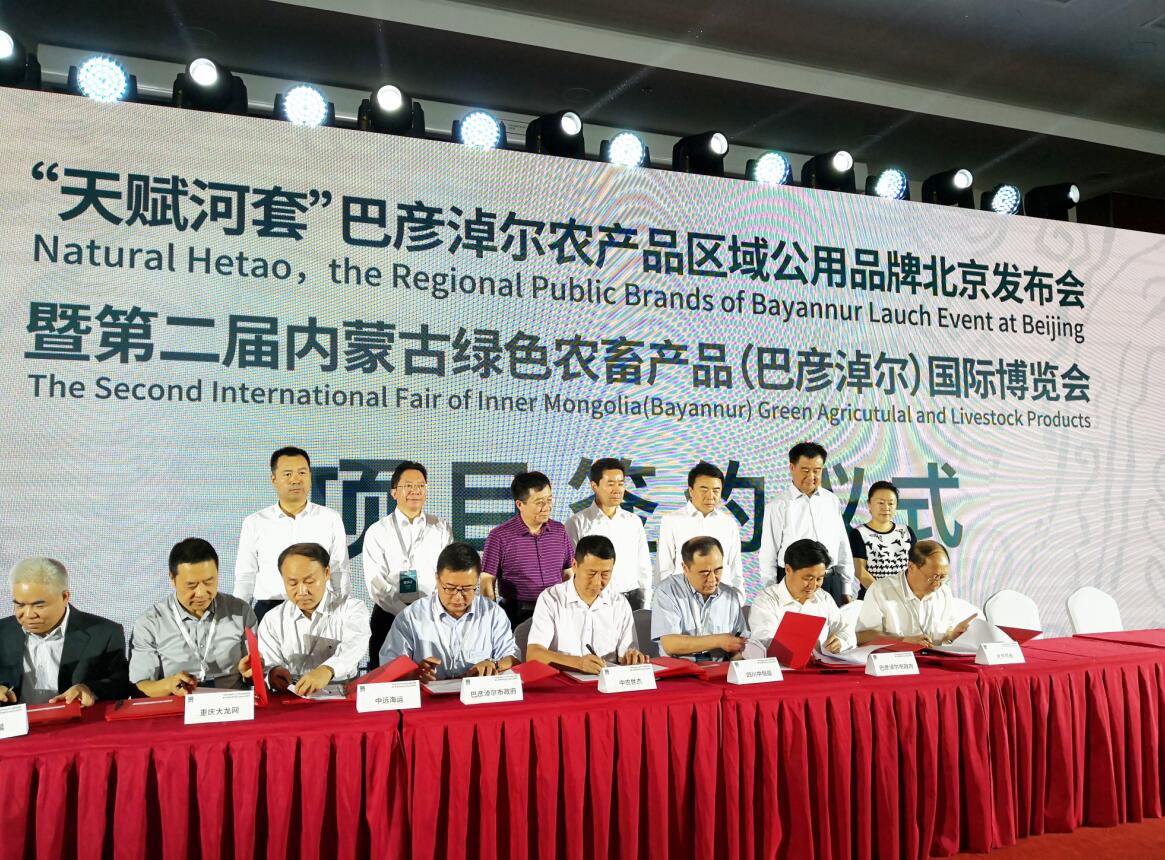 “天賦河套”巴彥淖爾農產品區(qū)域公用品牌在京發(fā)布