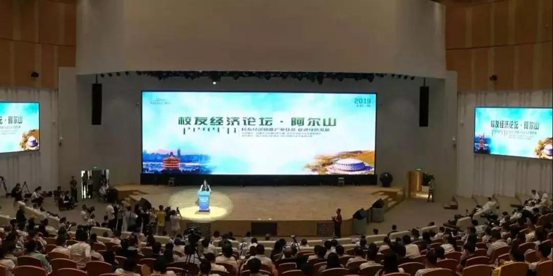 周勇會(huì)長(zhǎng)出席首屆阿爾山校友經(jīng)濟(jì)論壇！