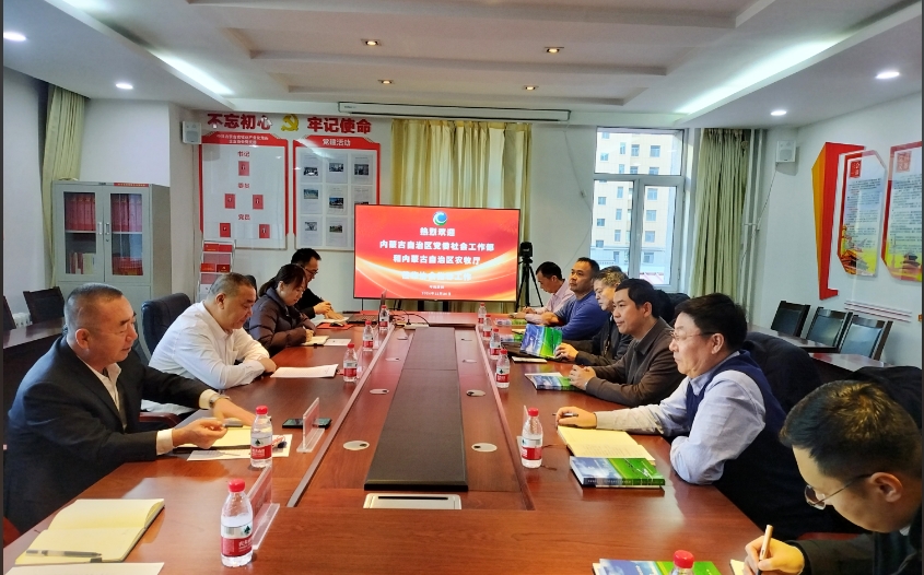中共內(nèi)蒙古自治區(qū)委員會(huì)社會(huì)工作部成紅亮副部長(zhǎng)一行來(lái)協(xié)會(huì)調(diào)研指導(dǎo)工作