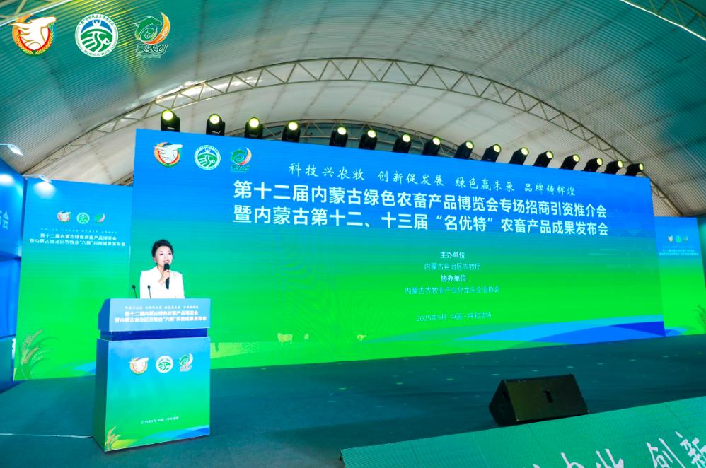 第十二屆內(nèi)蒙古綠色農(nóng)畜產(chǎn)品博覽會專場招商引資推介會暨內(nèi)蒙古第十二、十三屆“名優(yōu)特”農(nóng)畜產(chǎn)品成果發(fā)布會在呼和浩特市召開